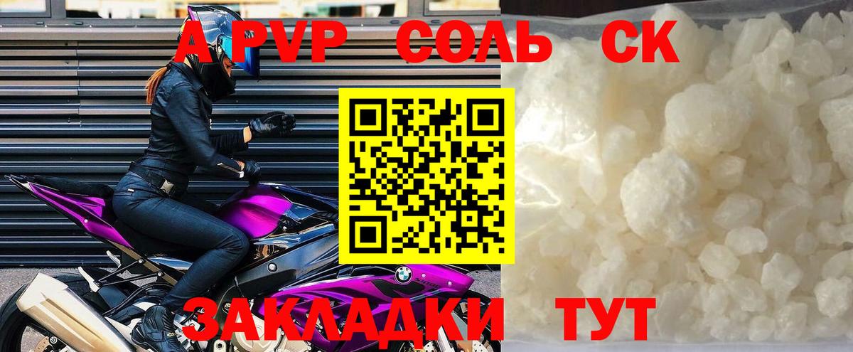 Alpha PVP СК  Alpha PVP кристаллы  Вход с VPN  Батайск  A PVP кристаллы 