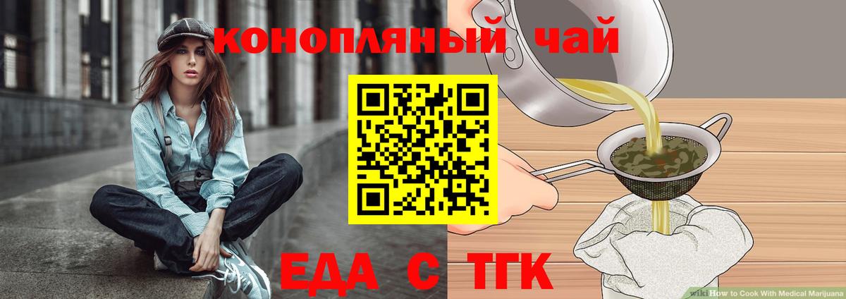 Еда ТГК марихуана Батайск