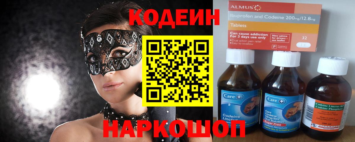 Кодеин напиток Lean (лин)  Кодеиновый сироп Lean напиток Lean (лин)  Вход с VPN  Батайск 