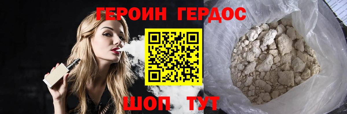 ГЕРОИН хмурый Батайск
