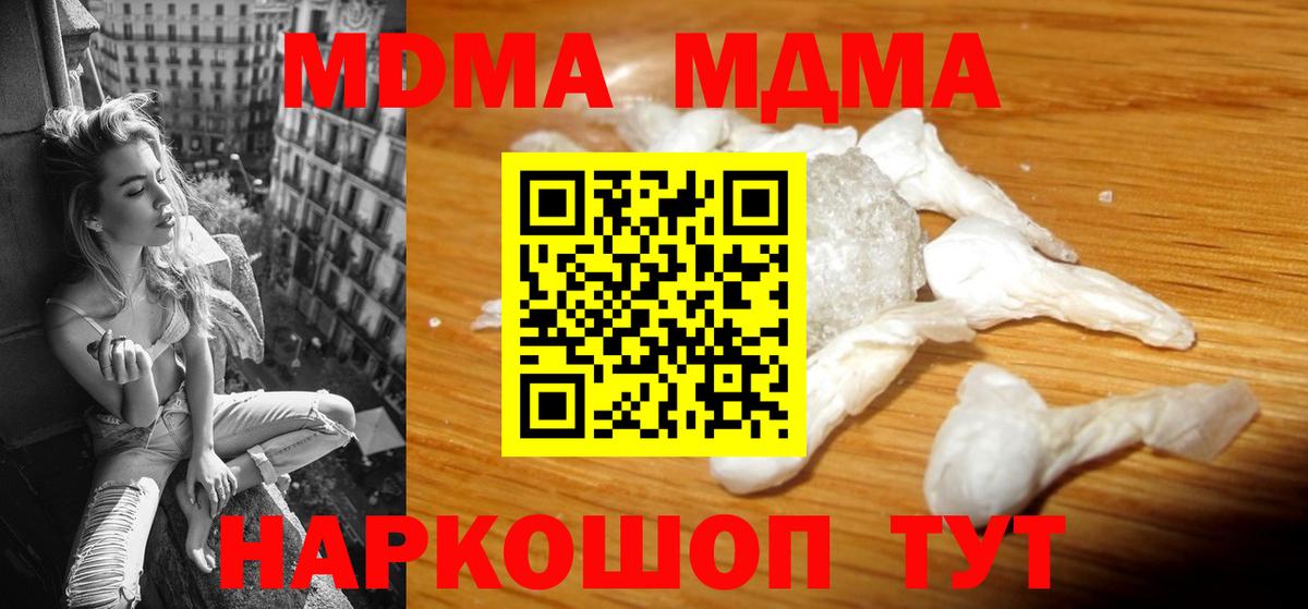 MDMA crystal  Вход с VPN  МДМА VHQ  MDMA  Батайск 