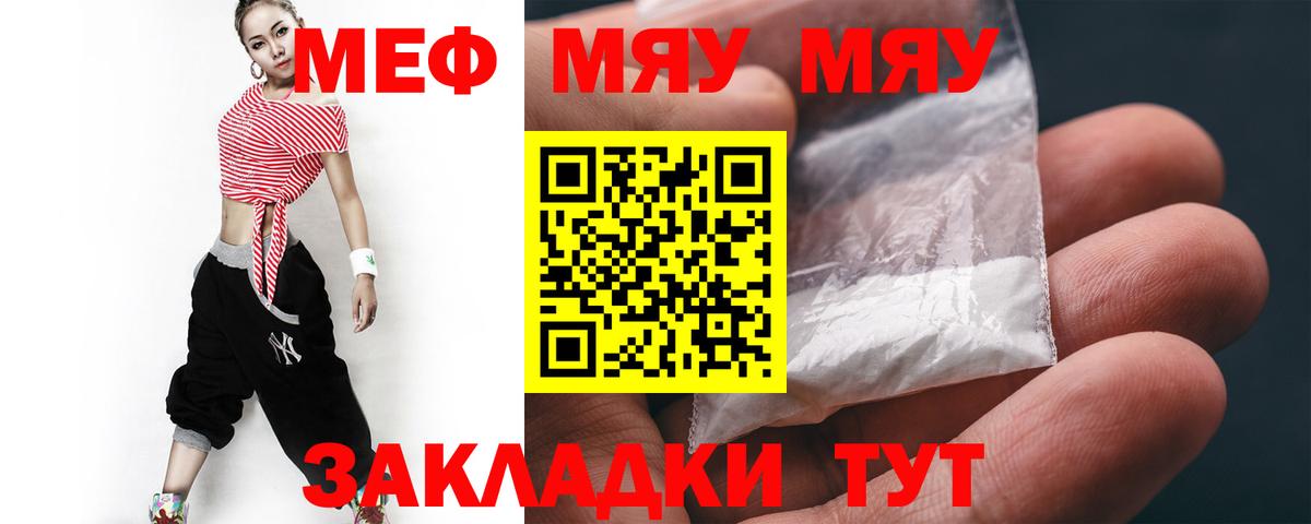 Меф мука Батайск