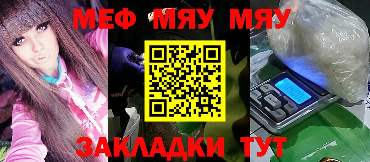 Меф mephedrone  Вход с VPN  Мефедрон кристаллы  Батайск 