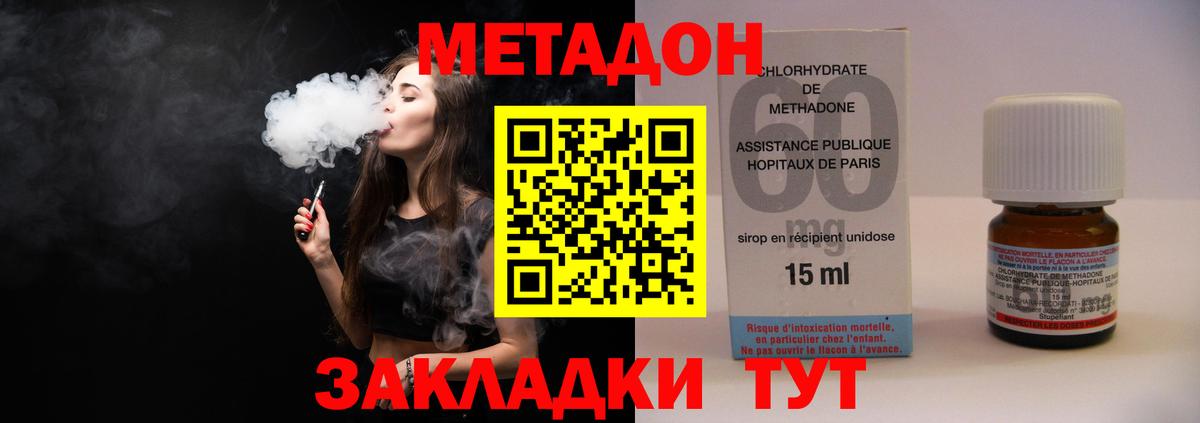 Метадон methadone  Вход с VPN  МЕТАДОН methadone  Батайск 